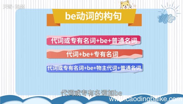 Be动词的用法 be动词用法总结