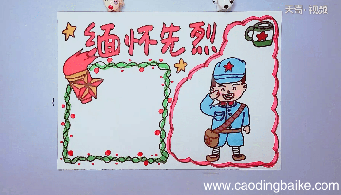 缅怀先烈手抄报 缅怀先烈手抄报画报