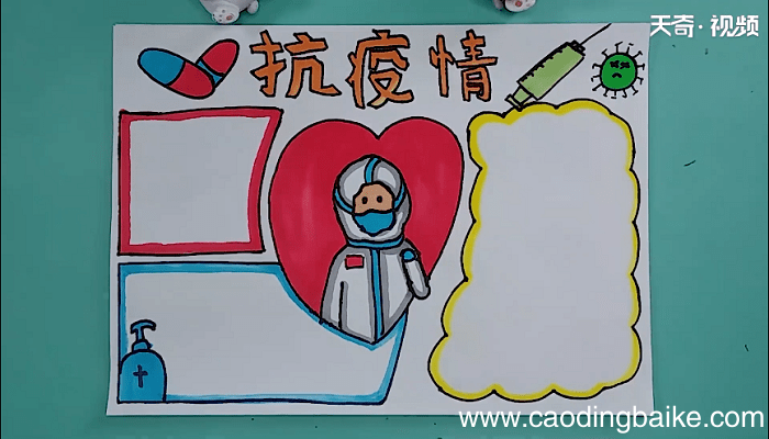 关于抗击病毒的手抄报 关于抗击病毒的手抄报画报