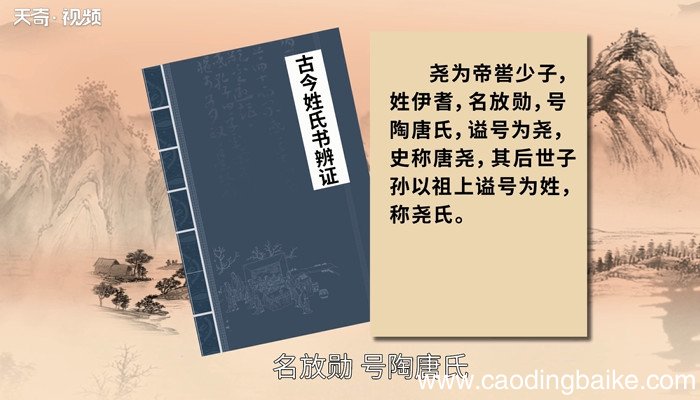 尧怎么读 尧的读法