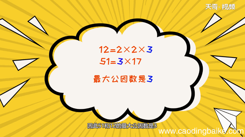 51和12的最大公因数是多少 51和12的最大公因数