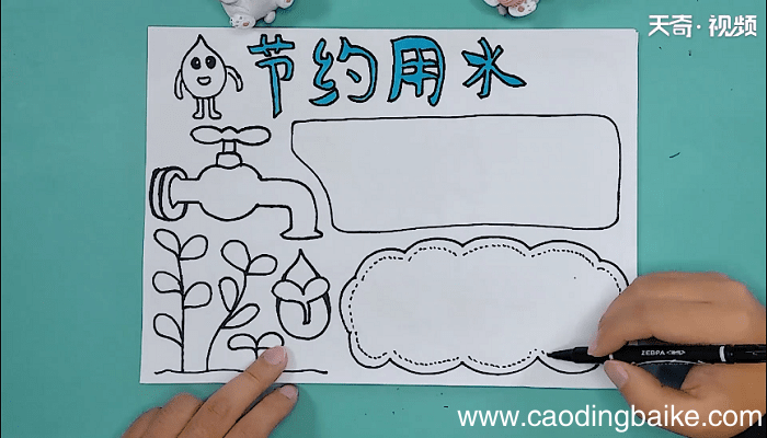 关于节水的手抄报 关于节水的手抄报画报