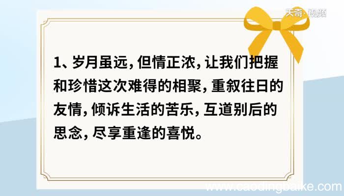 同学聚会感言 同学聚会感言范文