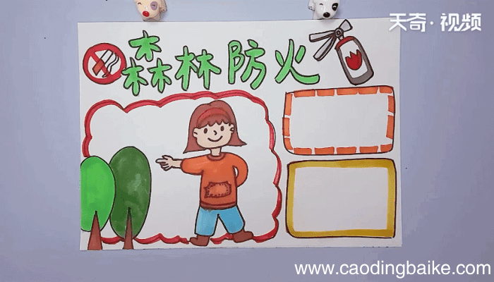 小学生森林防火手抄报 小学生森林防火手抄报怎么画