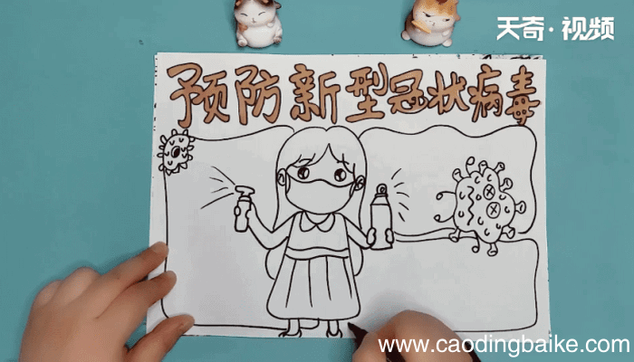 新型冠状病毒手抄报 新型冠状病毒手抄报怎么画