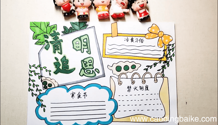 清明追思手抄报 清明追思画报