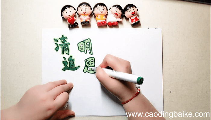 清明追思手抄报 清明追思画报