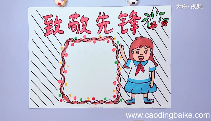 致敬先锋手抄报 致敬先锋手抄报画报