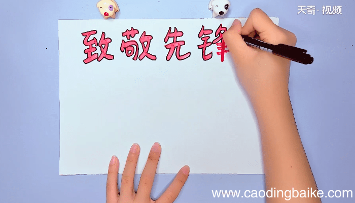 致敬先锋手抄报 致敬先锋手抄报画报