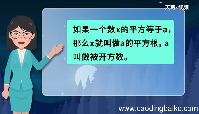 平方根是什么 什么是平方根