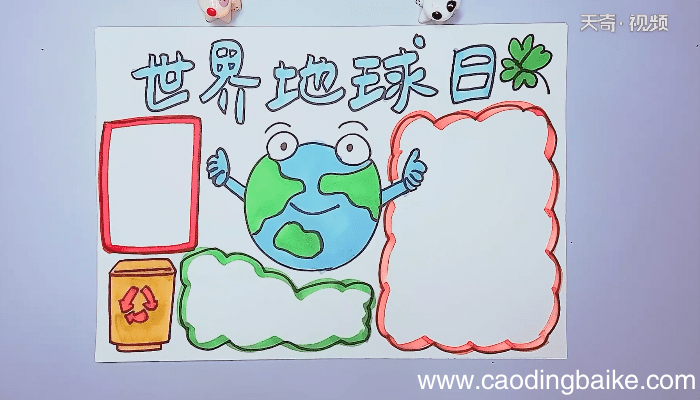 世界地球日手抄报 世界地球日手抄报画报