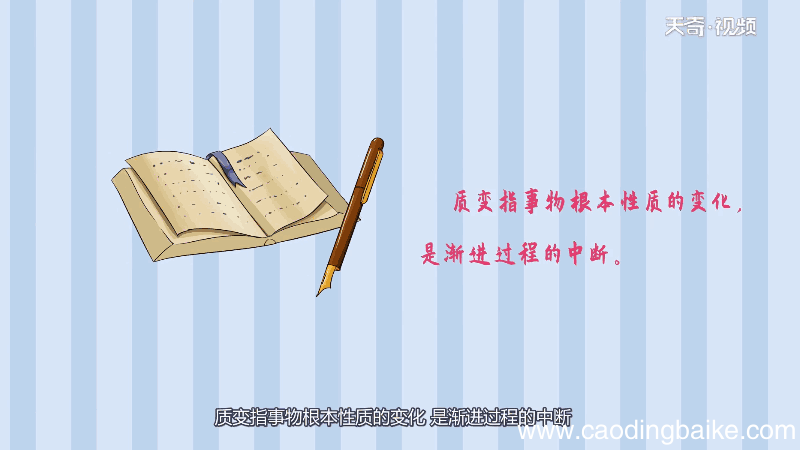 质变和量变 质变和量变是什么