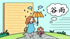 谷雨怎么画手抄报简单