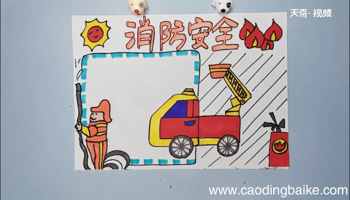 小学生消防安全手抄报 小学生消防安全画报