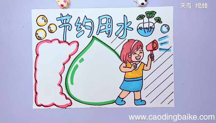 节约用水手抄报 节约用水手抄报画报