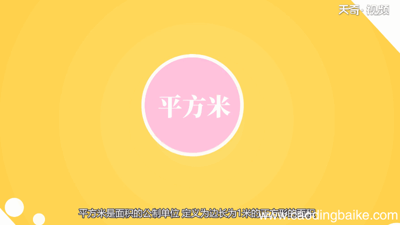 5㎡等于多少平方分米 5㎡等于多少平方分米呢