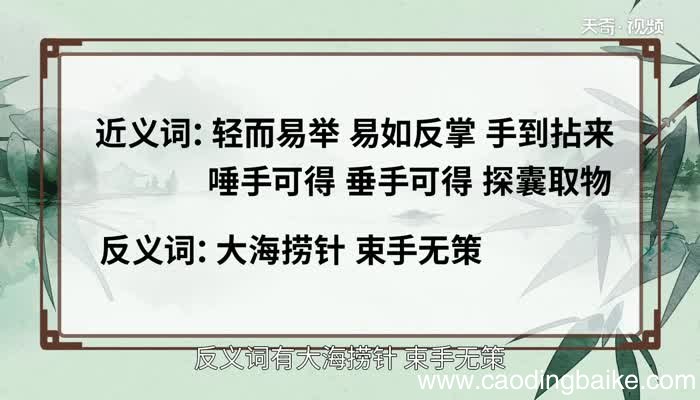手到擒来的意思 手到擒来的出处