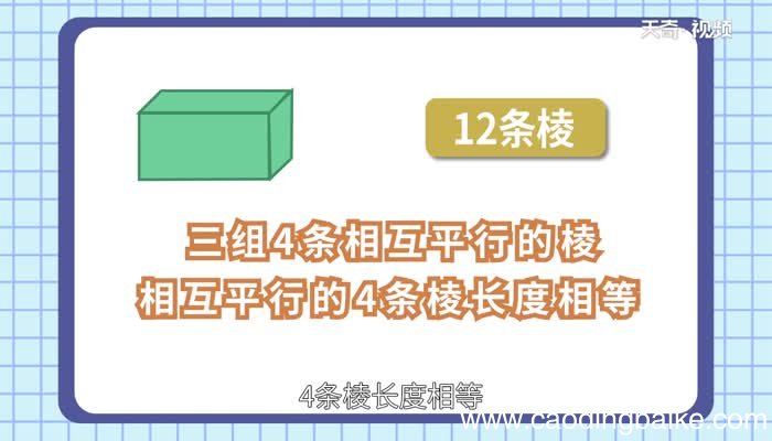 长方体有几个顶点几条棱几个面长方体有几个顶点几条棱几个面呢