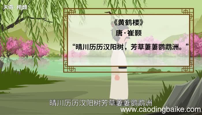 芳草萋萋的意思 芳草萋萋的出处