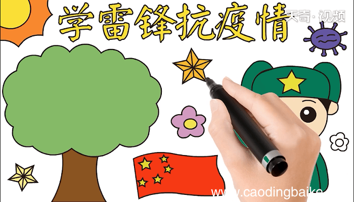 学雷锋抗疫情手抄报 学雷锋抗疫情画报