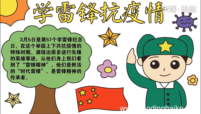 学雷锋抗疫情手抄报 学雷锋抗疫情画报