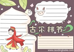 古尔邦节手抄报 古尔邦节手抄报怎么画