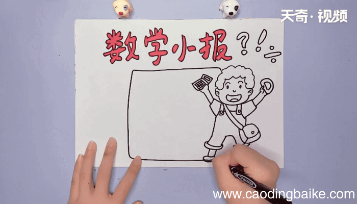 一年级数学手抄报 一年级数学手抄报怎么画