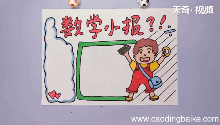 一年级数学手抄报 一年级数学手抄报怎么画