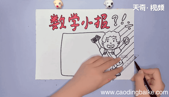一年级数学手抄报 一年级数学手抄报怎么画
