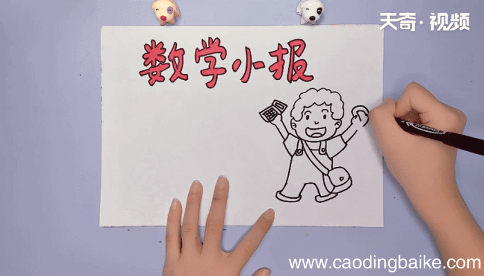 一年级数学手抄报 一年级数学手抄报怎么画
