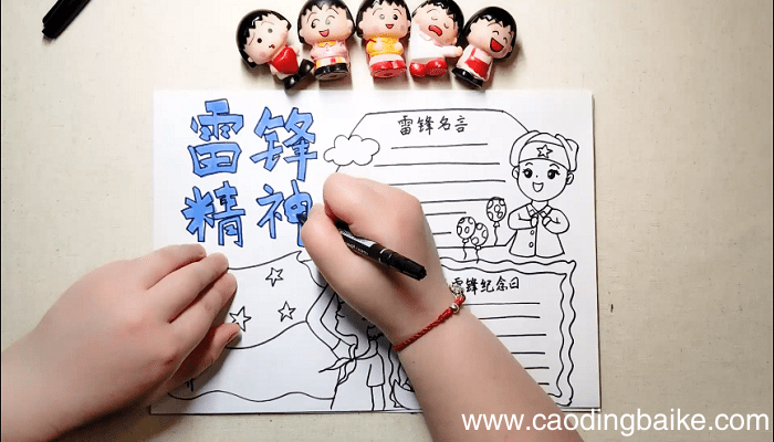 雷锋精神手抄报 雷锋精神画报