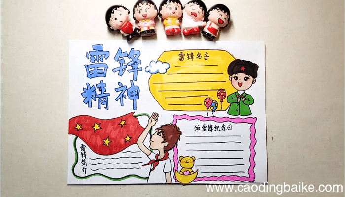 雷锋精神手抄报 雷锋精神画报