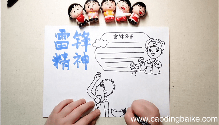 雷锋精神手抄报 雷锋精神画报