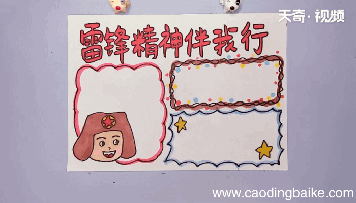 雷锋手抄报 雷锋手抄报怎么画