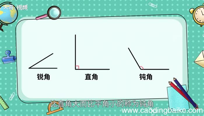 钝角是多少度 钝角的度数是多少