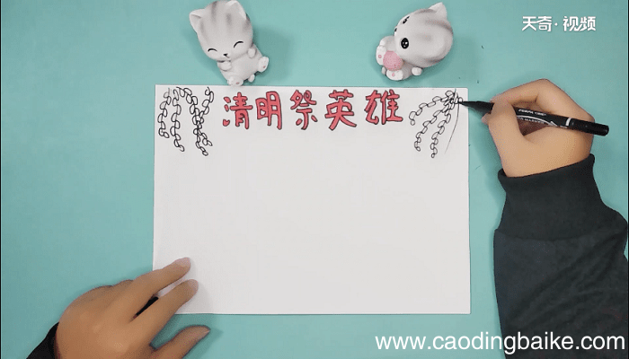 清明祭英烈手抄报 清明祭英烈画报