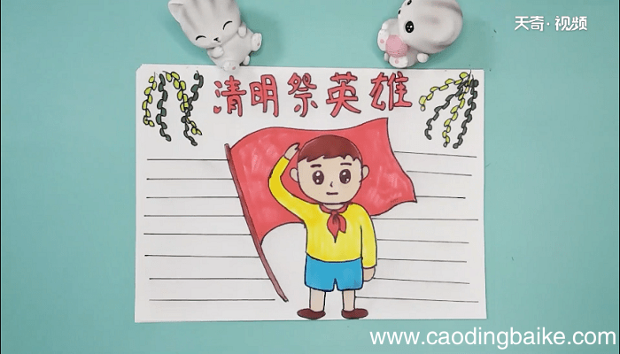 清明祭英烈手抄报 清明祭英烈画报