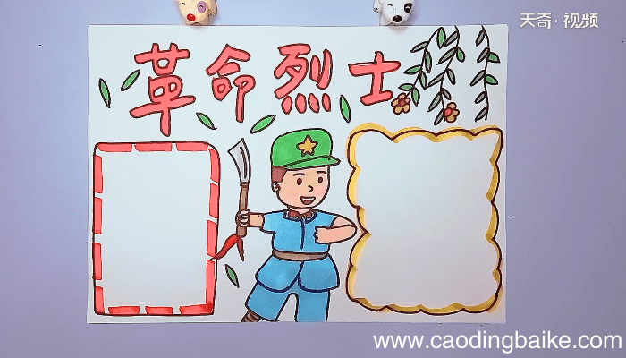 革命烈士手抄报 革命烈士手抄报画报