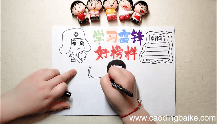 雷锋主题手抄报 雷锋主题画报