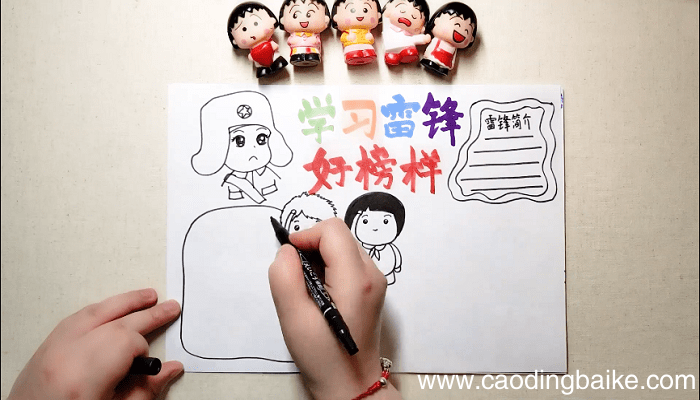 雷锋主题手抄报 雷锋主题画报