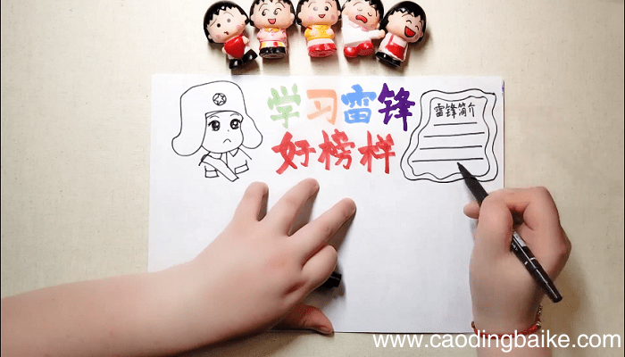 雷锋主题手抄报 雷锋主题画报