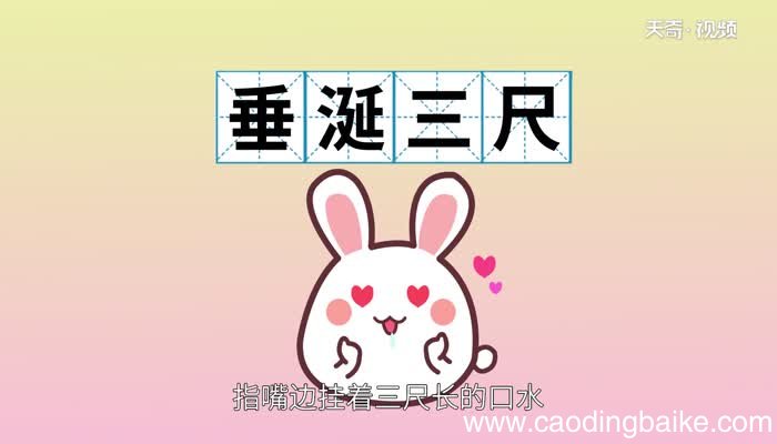 涎怎么读 怎么读涎字