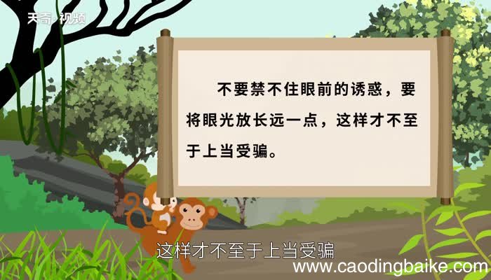 醉猩著屐告诉我们什么道理 醉猩著屐这个故事告诉我们什么道理