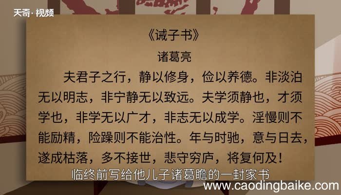 诫子书翻译诫子书原文