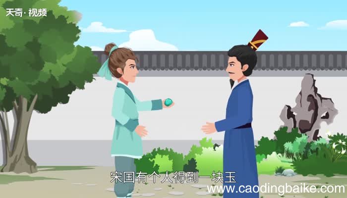 不贪为宝的意思 不贪为宝的故事和意思