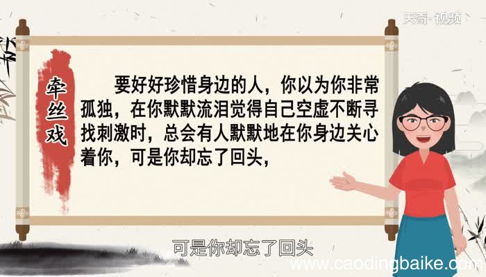牵丝戏蕴含什么道理 牵丝戏告诉人们什么道理