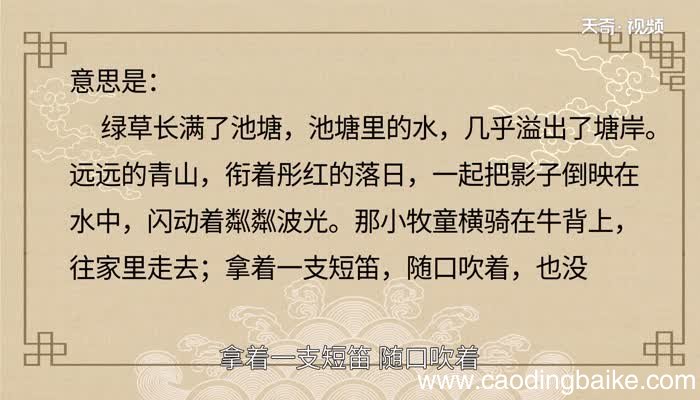 村晚古诗的意思翻译 村晚古诗的意思