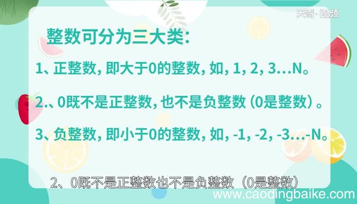 正整数包括0吗 什么样的数是正整数
