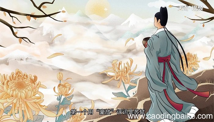 豪放派代表人物 豪放派代表人物有哪些