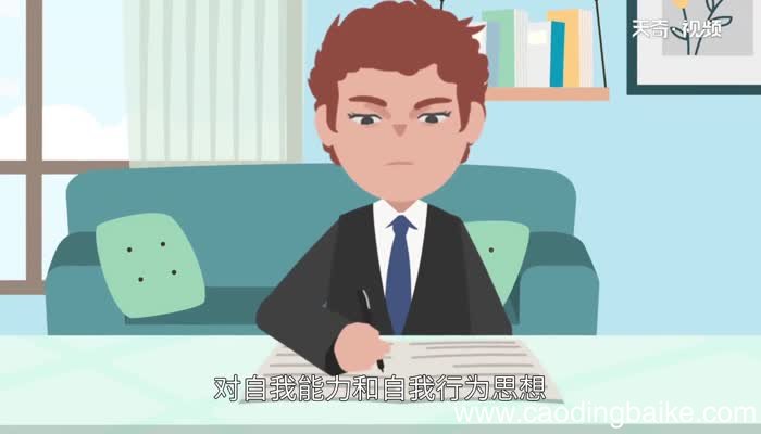 自我评价怎么写 自我评价范文